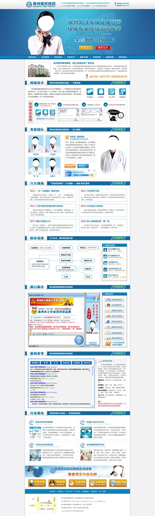 医疗网站咨询专题页图片