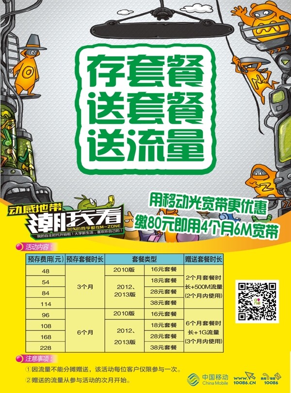 移动宣传页图片