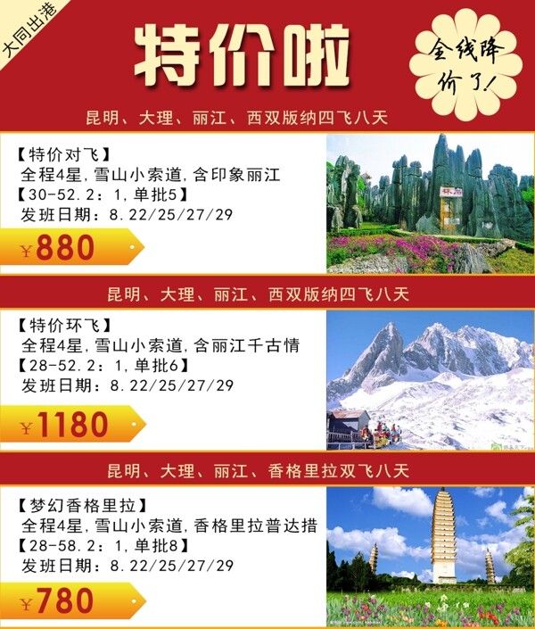 云南旅游宣传页