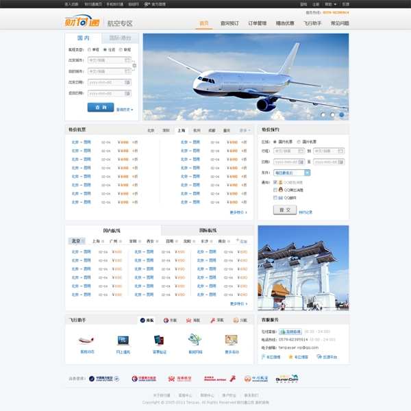 航空专题网页模版图片