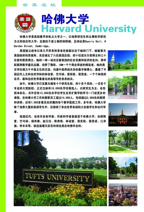 哈佛大学图片