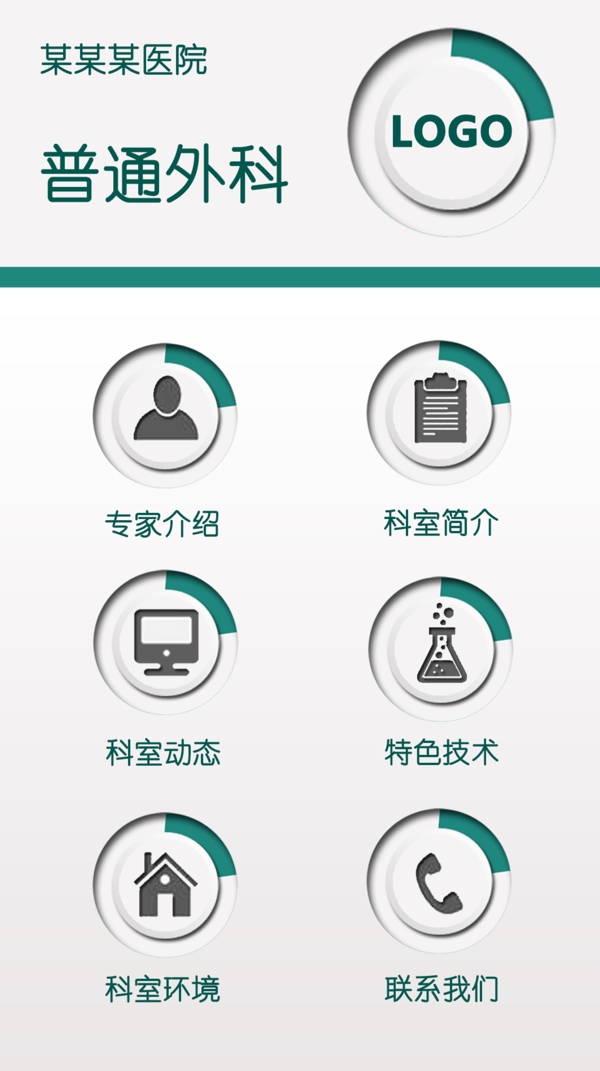 医院app或公众号设计