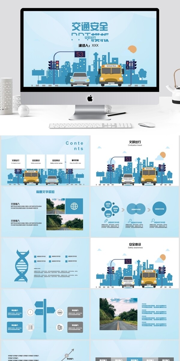 简约交通安全宣传PPT模板