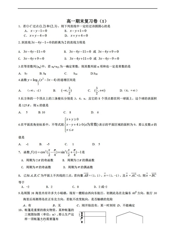 数学人教新课标A版2008200年下学期期末复习卷无答案