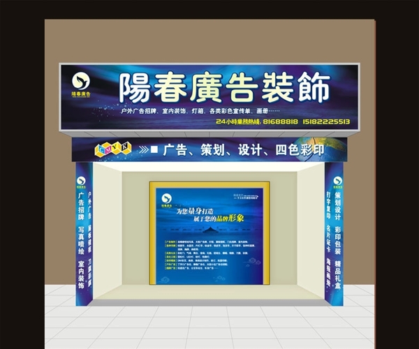 阳春广告招牌包柱形象墙图片