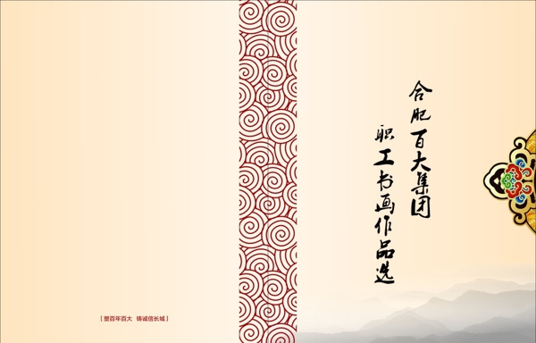 中国传统书画作品封面图片