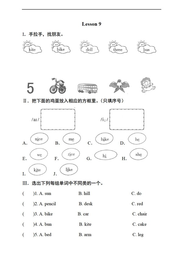 三年级下英语三下Lesson9Ihaveakite测试卷