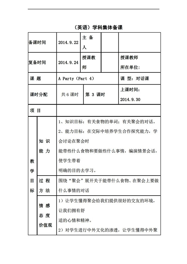 五年级上英语上joinin版Unit5Part4教案