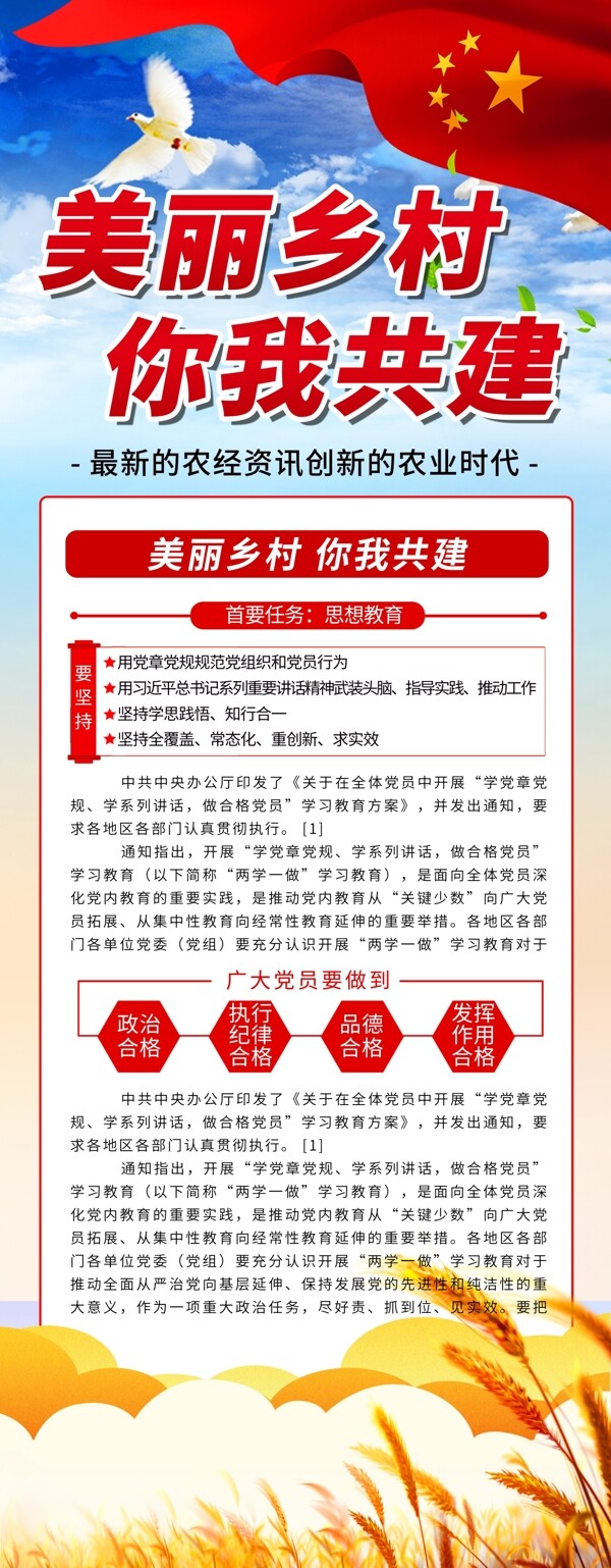 简约党建风三农农业x展架易拉宝psd