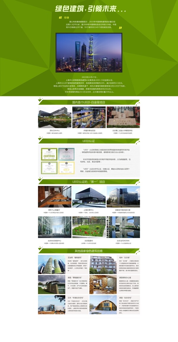 绿色建筑网页素材