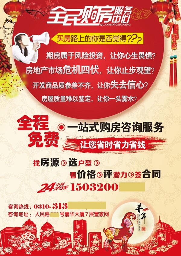 中国风春节宣传单