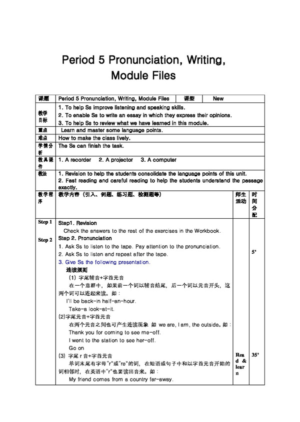 英语外研版春新课标高一英语教案必修三Module5