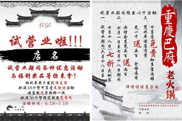 中国风水墨开业庆典
