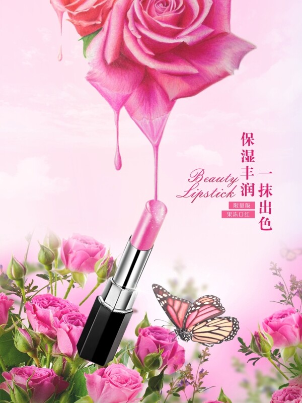 清新玫瑰色唇膏宣传海报