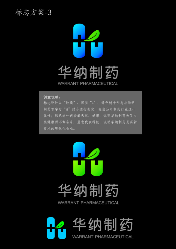 华纳制药LOGO标志设计