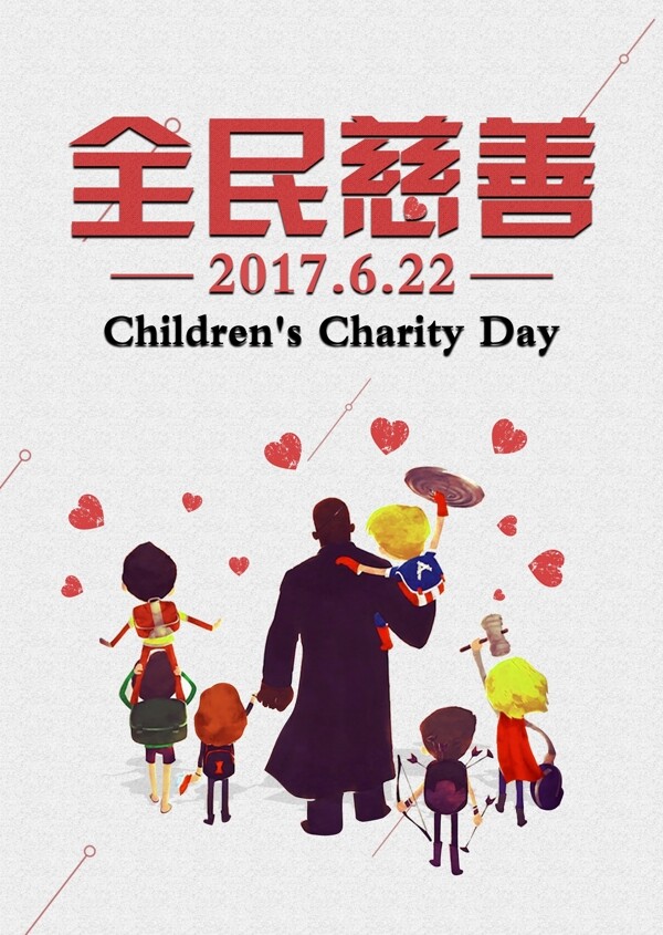 儿童慈善日海报