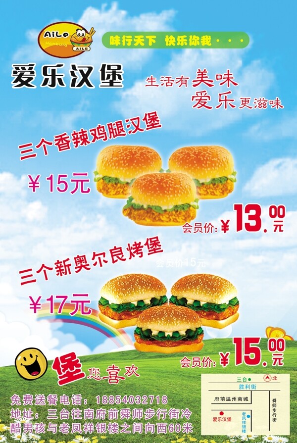 汉堡食品宣传单图片