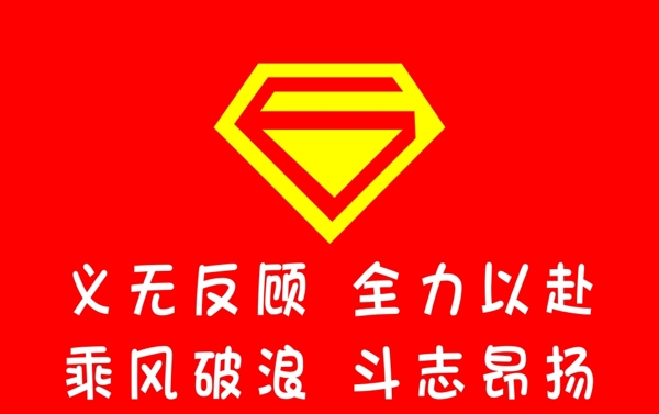 超人标志