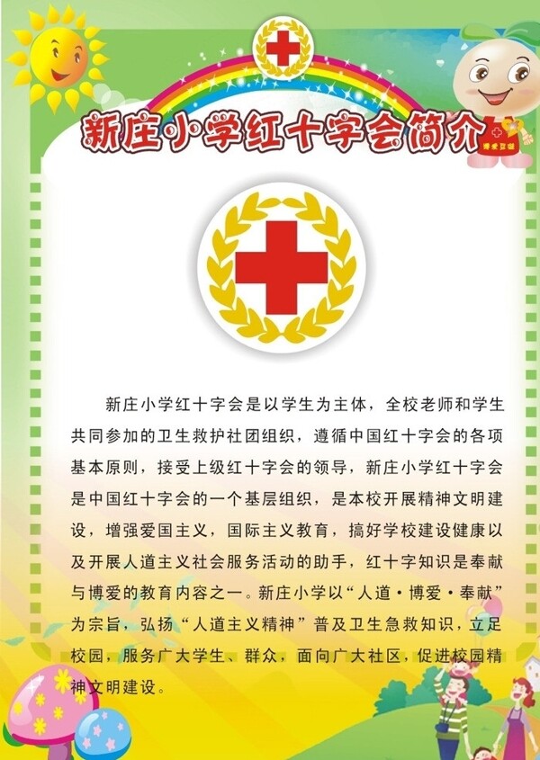 红十字版面图片