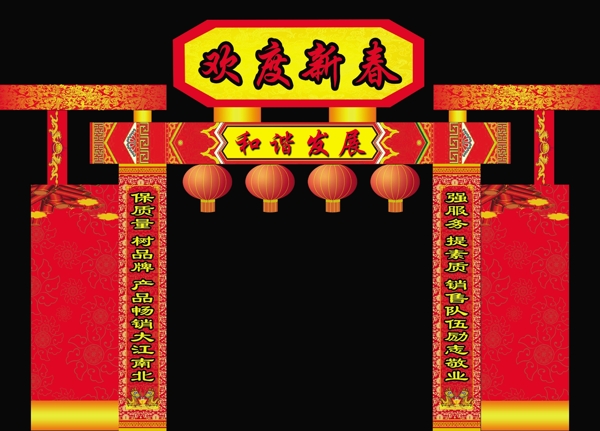 春节对联拱门设计