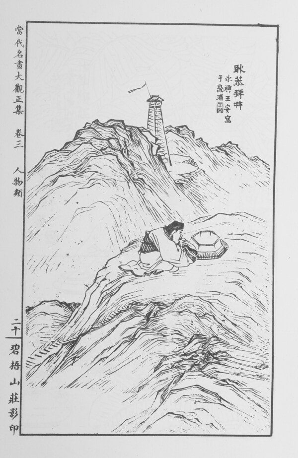 人物画中国画当代名画大观正集19