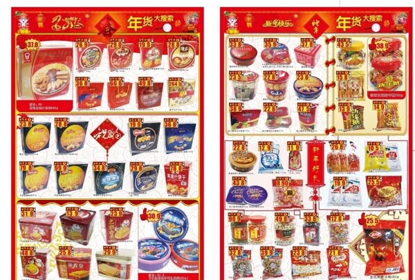 超市商场新年DM宣传单春节2013新春蛇年二三页图片