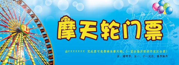 游乐园摩天轮门票图片