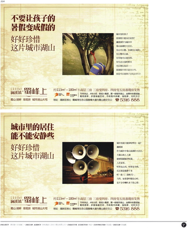 中国房地产广告年鉴第一册创意设计0215
