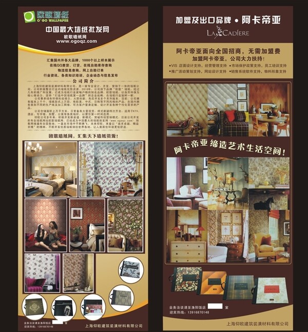 墙纸展会易拉宝图片