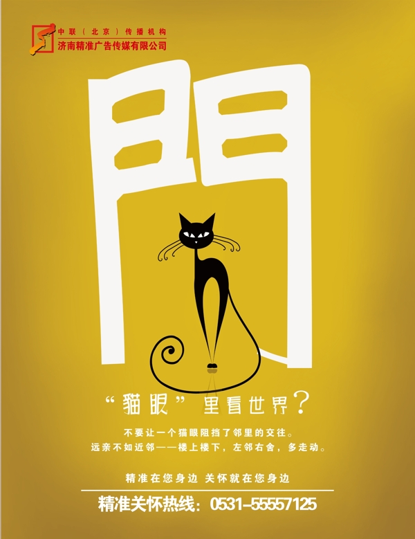 猫眼公益广告图片