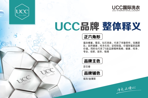 UCC国际洗衣