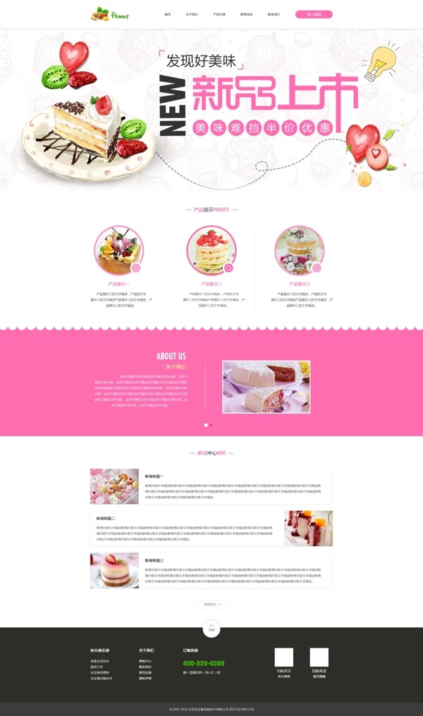 甜品网站