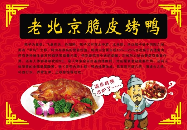 老北京脆皮烤鸭图片