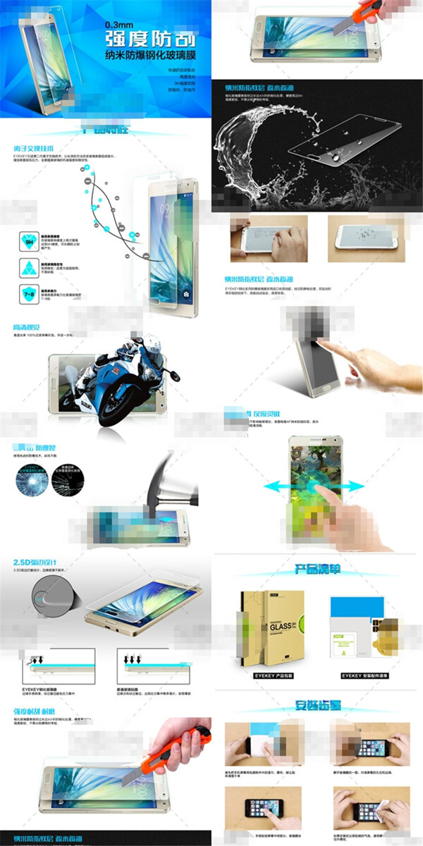 高档蓝色淘宝手机钢化膜详情页psd分层素材