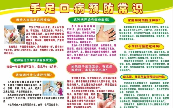 手足口病预防常识