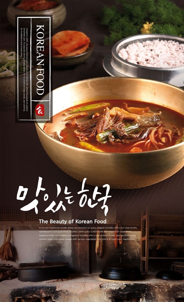 韩式美食