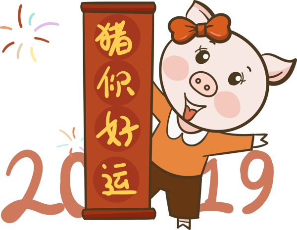 2019猪年祝你好运海报红包装饰