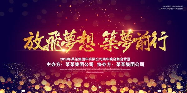 2019时尚大气企业年会舞台背景展板