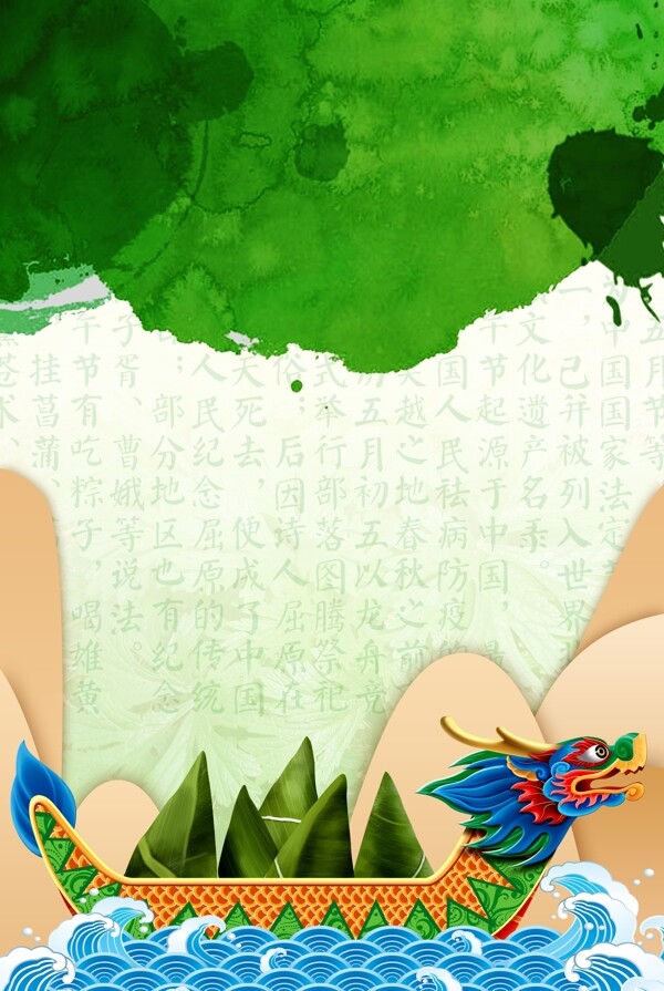 中国风传统节日端午节促销活动海报