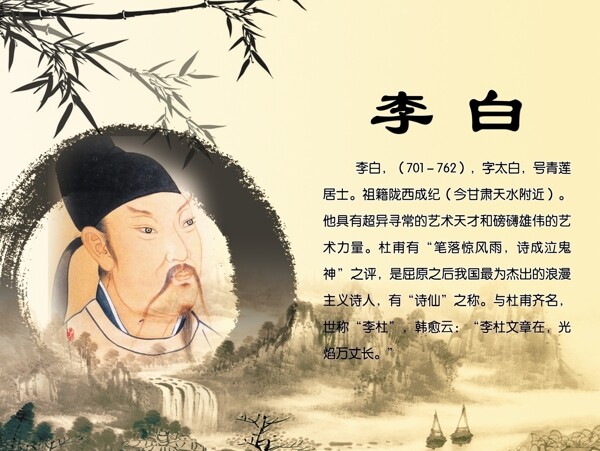 历史人物李白