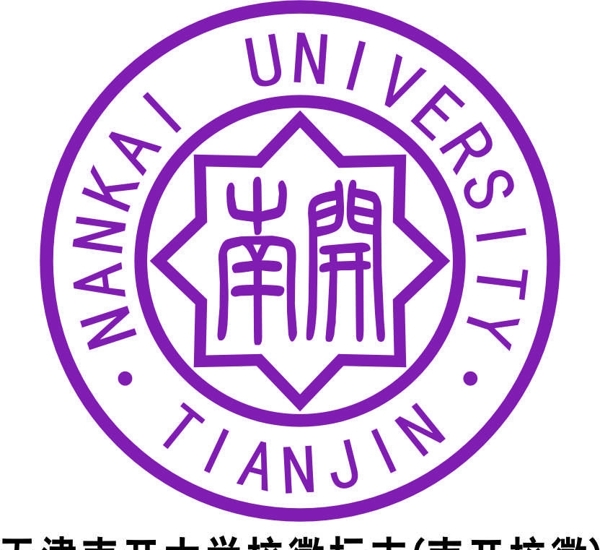 田径南开大学校徽图片