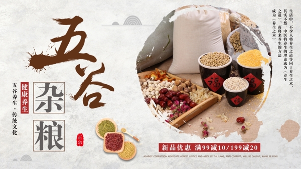 白色简约中国风健康五谷杂粮促销展板