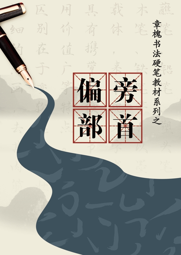 硬笔书法教材中国风蓝色上翻封皮图片
