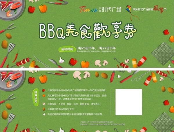 BBQ券