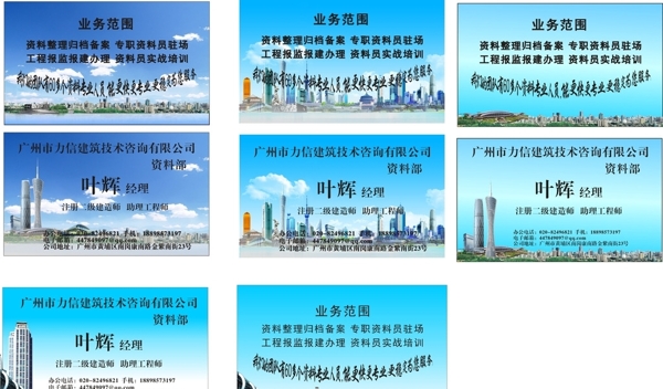 建筑名片广州标志蓝天图片