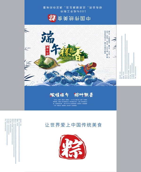 中国风传统节日端午节粽子礼盒包装设计