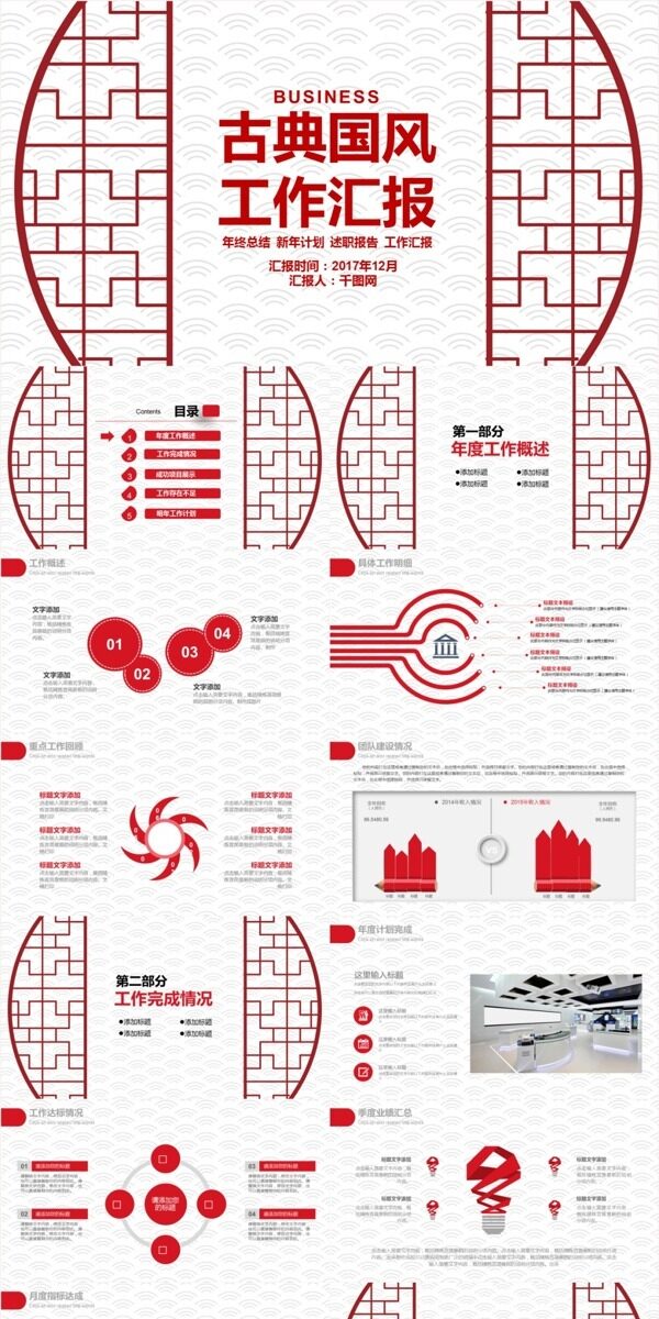 古典中国风工作汇报PPT模板