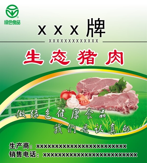 绿色食品生态猪肉