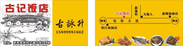 饭店名片图片