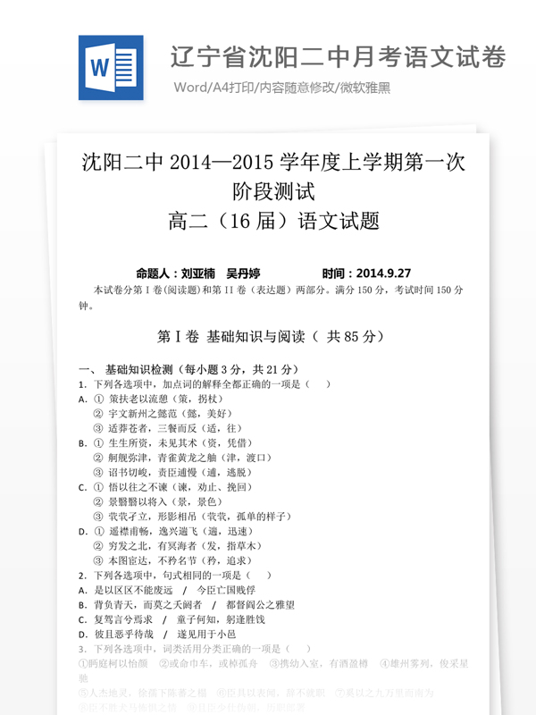 辽宁省沈阳二中20142015学年高二上学期10月月考语文试卷
